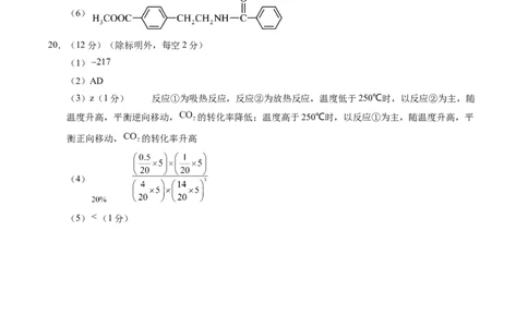信息必刷卷01（山东专用）（参考答案）_05高考化学_2025年新高考资料_2025考前信息卷_2025年高考化学考前信息必刷卷（山东专用）3444625