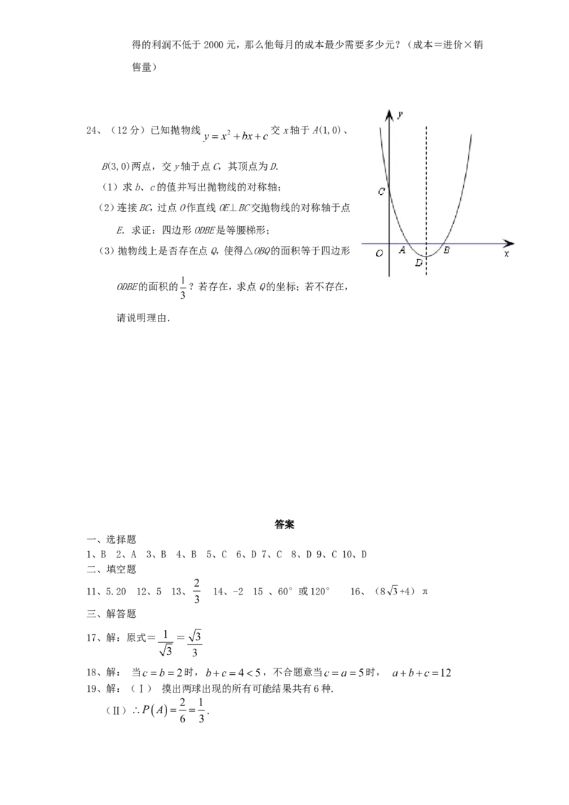 人教版九年级数学下册期末检测5附答案_初中数学人教版_9下-初中数学人教版_06习题试卷_4期末试卷_期末检测试卷（共7份含答案）