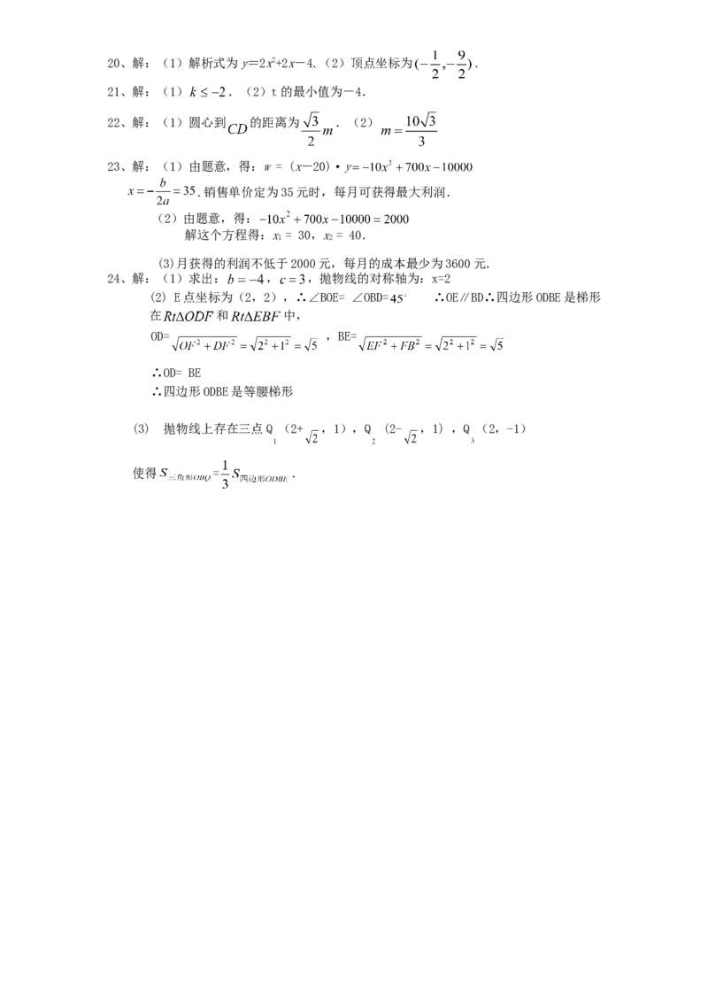 人教版九年级数学下册期末检测5附答案_初中数学人教版_9下-初中数学人教版_06习题试卷_4期末试卷_期末检测试卷（共7份含答案）