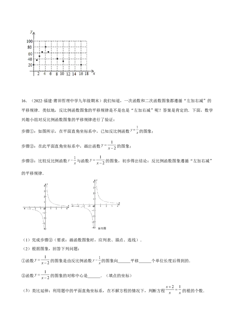培优专题24反比例函数与实际问题-原卷版_初中数学人教版_9下-初中数学人教版_07专项讲练_核心考点突破2022-2023学年九年级数学精选专题培优讲与练（人教版）