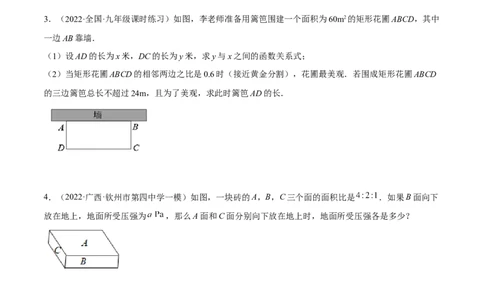 培优专题24反比例函数与实际问题-原卷版_初中数学人教版_9下-初中数学人教版_07专项讲练_核心考点突破2022-2023学年九年级数学精选专题培优讲与练（人教版）