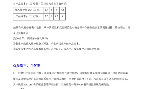 培优专题24反比例函数与实际问题-原卷版_初中数学人教版_9下-初中数学人教版_07专项讲练_核心考点突破2022-2023学年九年级数学精选专题培优讲与练（人教版）