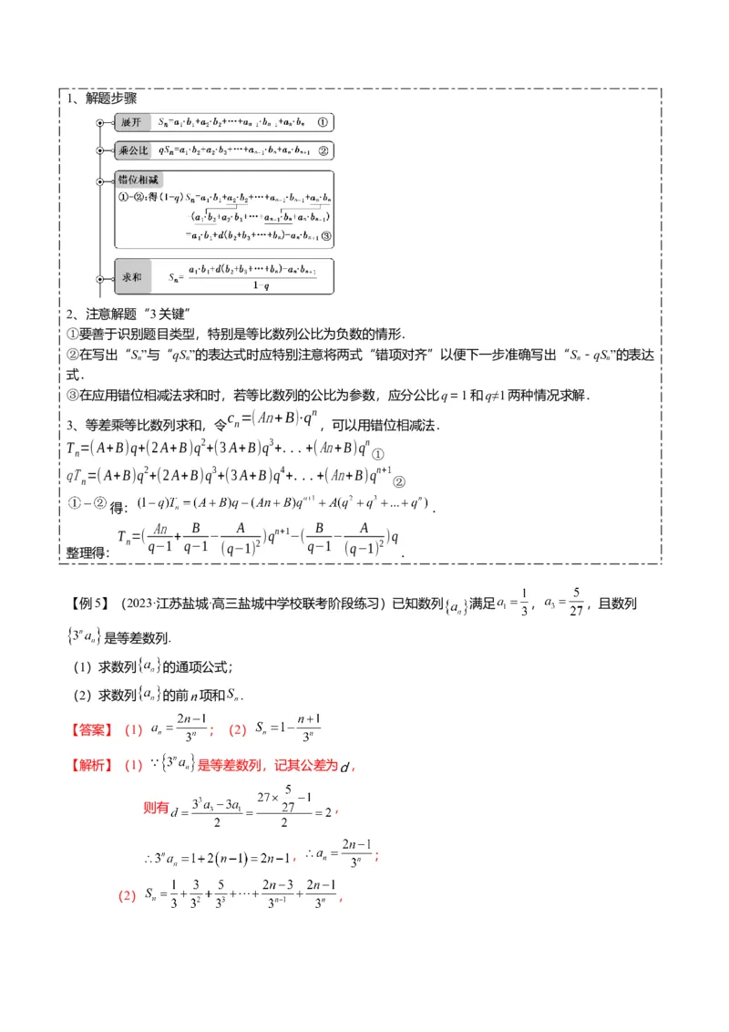重难点5-2数列前n项和的求法（8题型+满分技巧+限时检测）（解析版）_2.2025数学总复习_2024年新高考资料_3.2024专项复习_2024年高考数学热点&middot;重点&middot;难点专练（新高考专用）