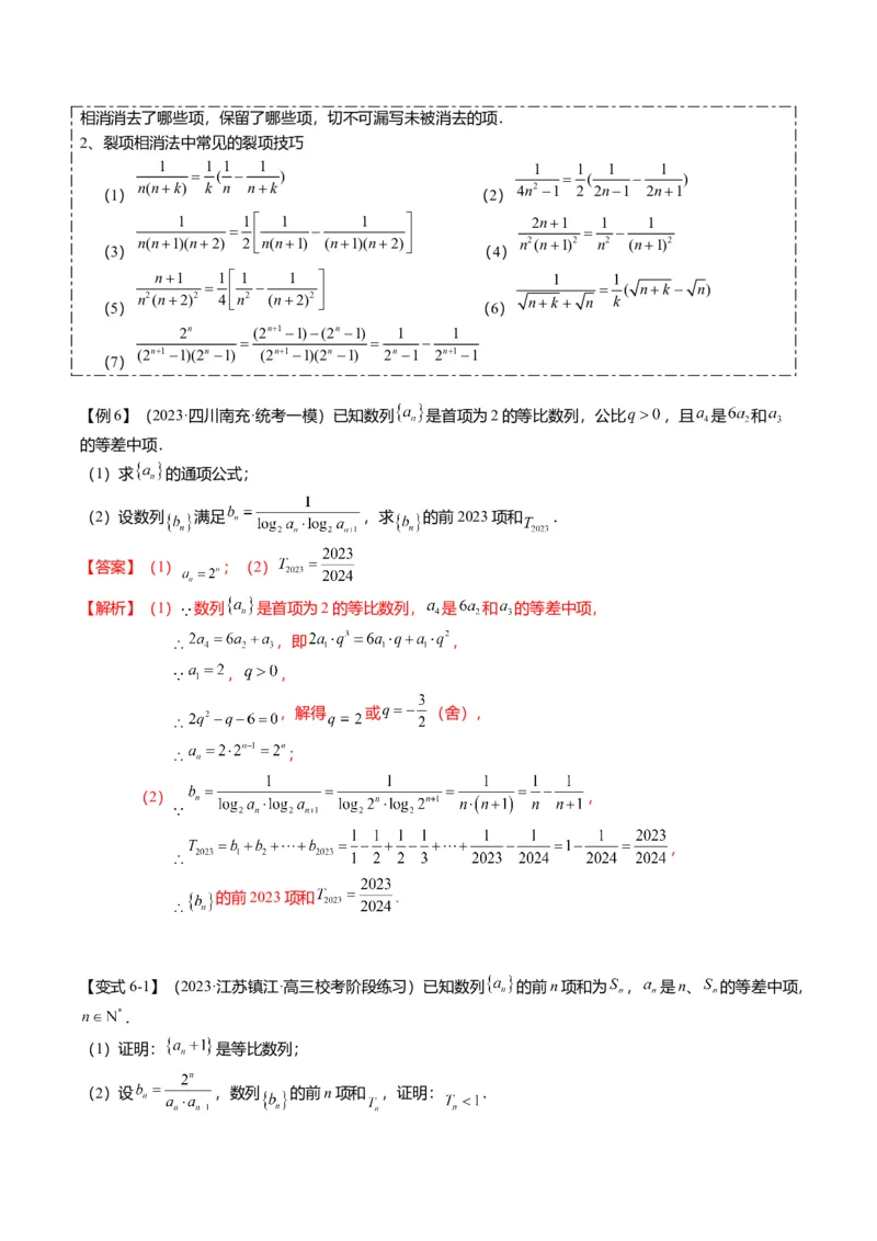 重难点5-2数列前n项和的求法（8题型+满分技巧+限时检测）（解析版）_2.2025数学总复习_2024年新高考资料_3.2024专项复习_2024年高考数学热点&middot;重点&middot;难点专练（新高考专用）