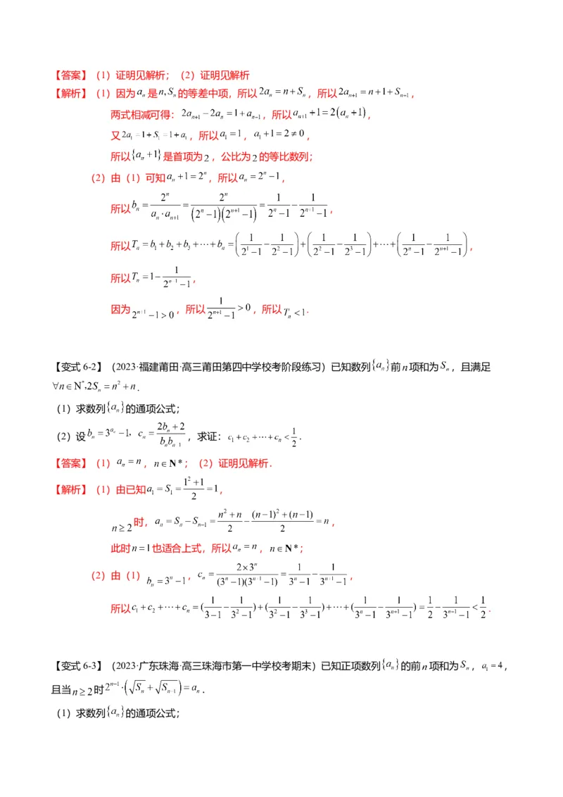 重难点5-2数列前n项和的求法（8题型+满分技巧+限时检测）（解析版）_2.2025数学总复习_2024年新高考资料_3.2024专项复习_2024年高考数学热点&middot;重点&middot;难点专练（新高考专用）