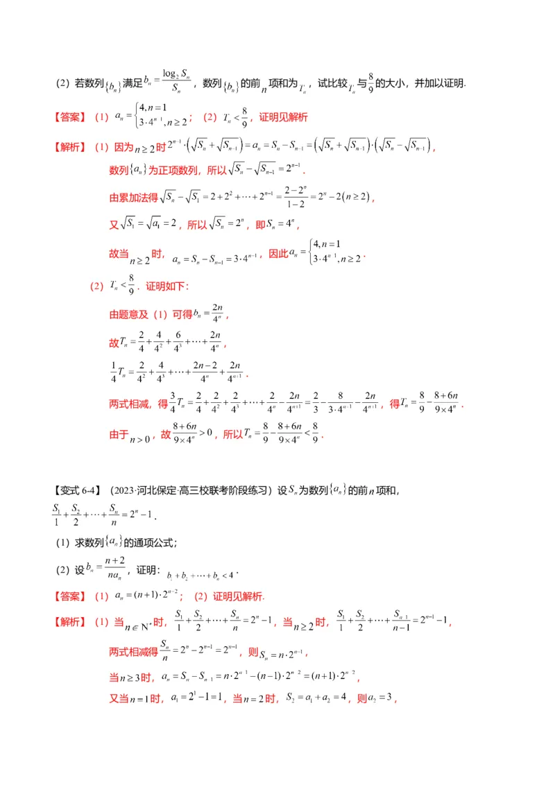 重难点5-2数列前n项和的求法（8题型+满分技巧+限时检测）（解析版）_2.2025数学总复习_2024年新高考资料_3.2024专项复习_2024年高考数学热点&middot;重点&middot;难点专练（新高考专用）