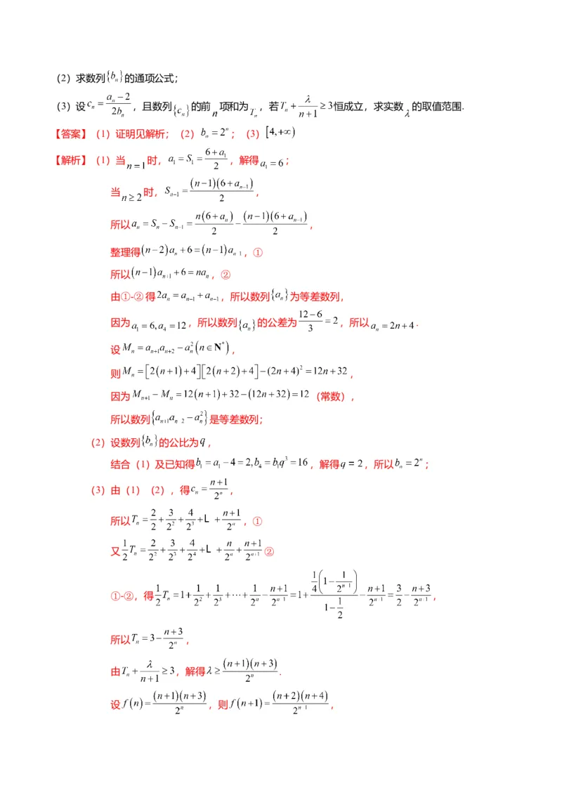 重难点5-2数列前n项和的求法（8题型+满分技巧+限时检测）（解析版）_2.2025数学总复习_2024年新高考资料_3.2024专项复习_2024年高考数学热点&middot;重点&middot;难点专练（新高考专用）