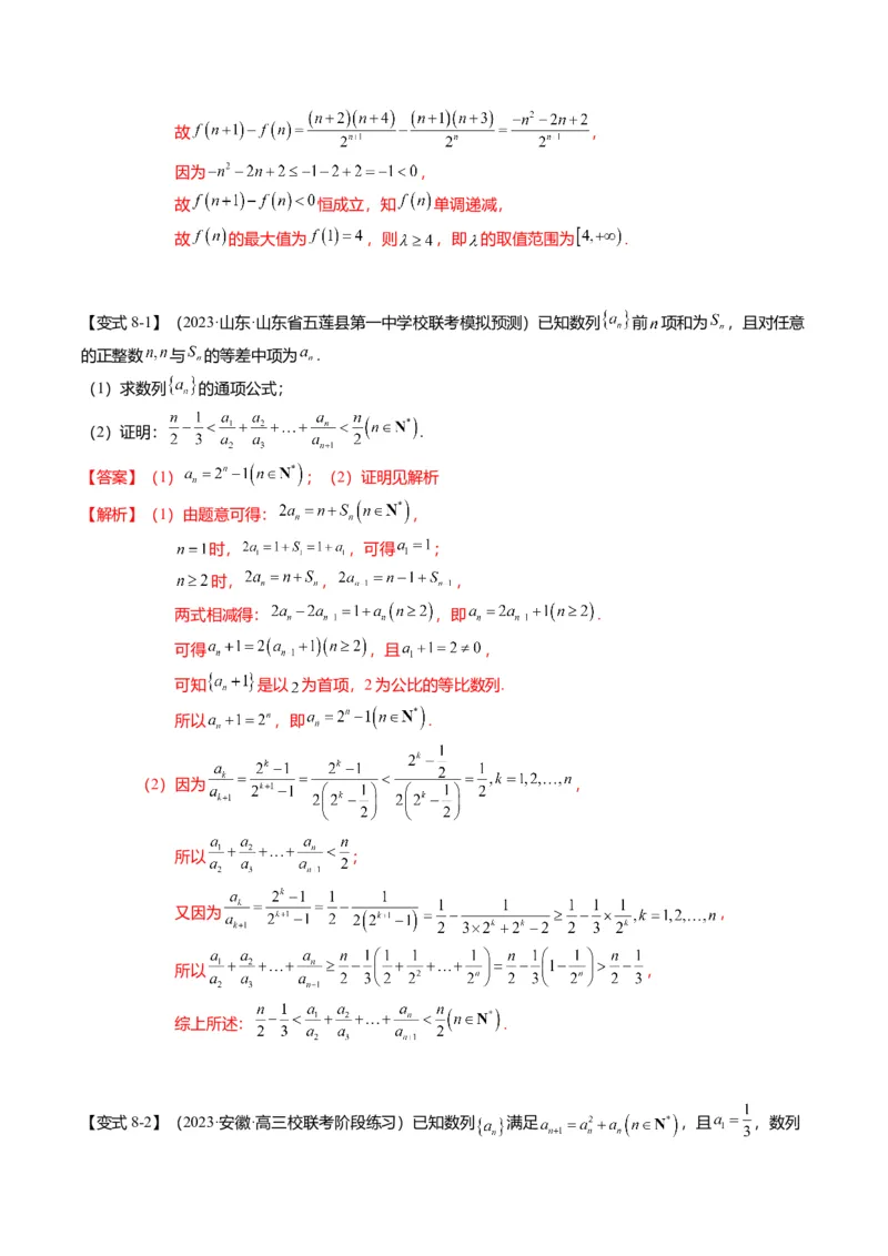 重难点5-2数列前n项和的求法（8题型+满分技巧+限时检测）（解析版）_2.2025数学总复习_2024年新高考资料_3.2024专项复习_2024年高考数学热点&middot;重点&middot;难点专练（新高考专用）