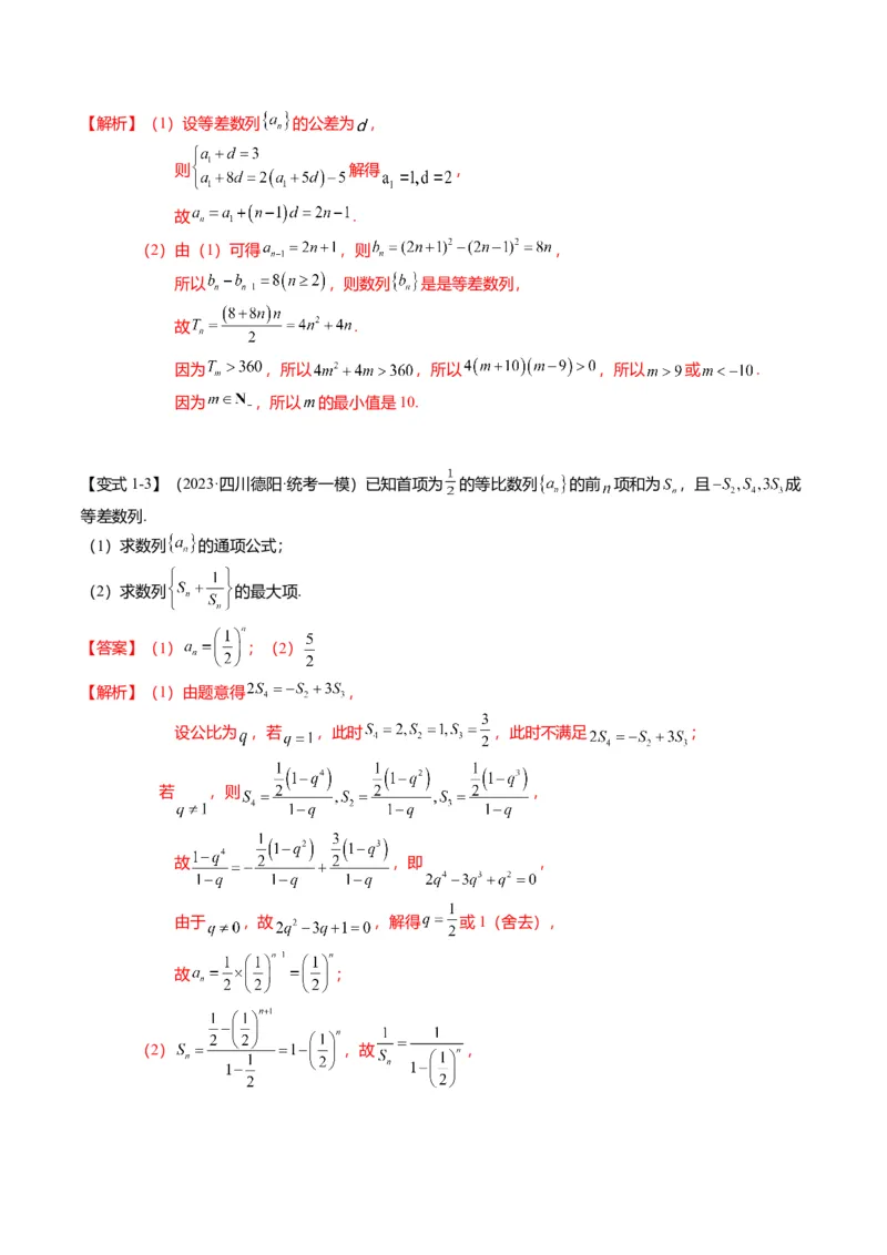 重难点5-2数列前n项和的求法（8题型+满分技巧+限时检测）（解析版）_2.2025数学总复习_2024年新高考资料_3.2024专项复习_2024年高考数学热点&middot;重点&middot;难点专练（新高考专用）