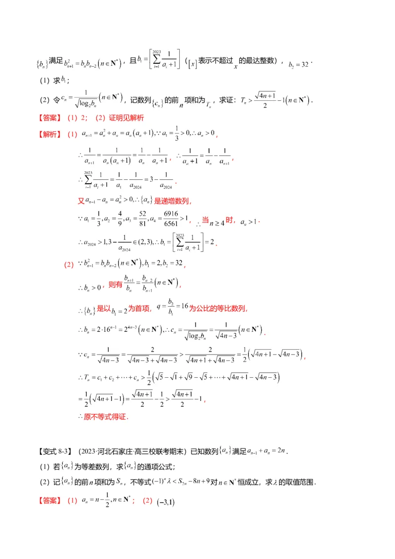 重难点5-2数列前n项和的求法（8题型+满分技巧+限时检测）（解析版）_2.2025数学总复习_2024年新高考资料_3.2024专项复习_2024年高考数学热点&middot;重点&middot;难点专练（新高考专用）