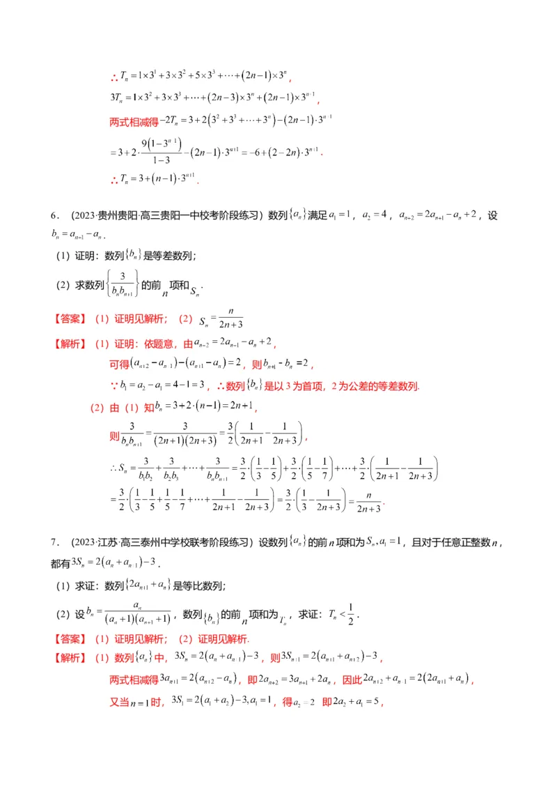 重难点5-2数列前n项和的求法（8题型+满分技巧+限时检测）（解析版）_2.2025数学总复习_2024年新高考资料_3.2024专项复习_2024年高考数学热点&middot;重点&middot;难点专练（新高考专用）
