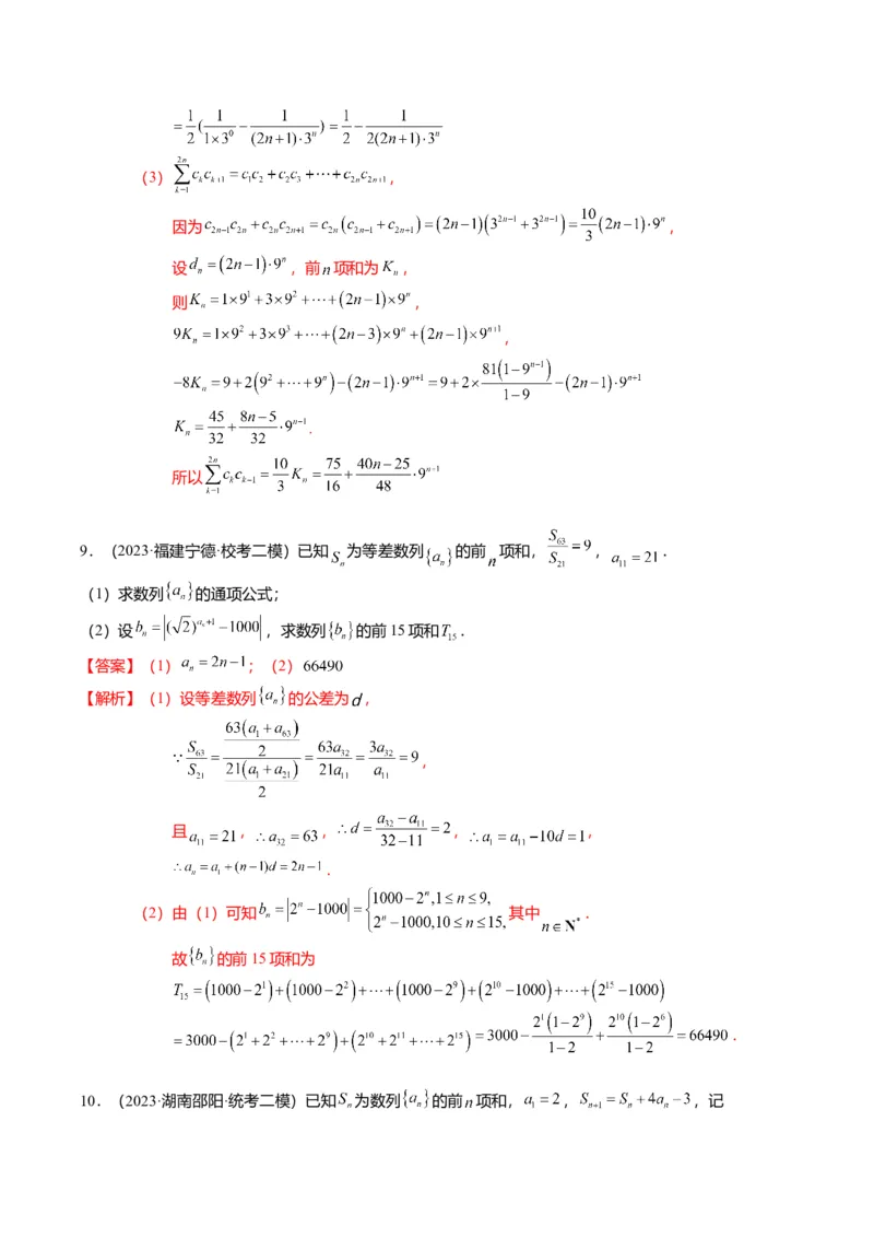 重难点5-2数列前n项和的求法（8题型+满分技巧+限时检测）（解析版）_2.2025数学总复习_2024年新高考资料_3.2024专项复习_2024年高考数学热点&middot;重点&middot;难点专练（新高考专用）
