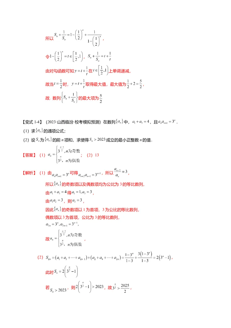 重难点5-2数列前n项和的求法（8题型+满分技巧+限时检测）（解析版）_2.2025数学总复习_2024年新高考资料_3.2024专项复习_2024年高考数学热点&middot;重点&middot;难点专练（新高考专用）