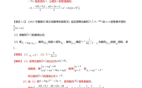 重难点5-2数列前n项和的求法（8题型+满分技巧+限时检测）（解析版）_2.2025数学总复习_2024年新高考资料_3.2024专项复习_2024年高考数学热点&middot;重点&middot;难点专练（新高考专用）