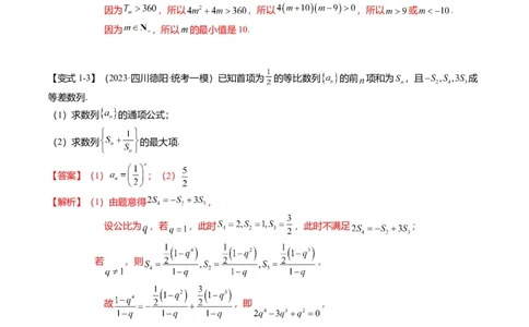 重难点5-2数列前n项和的求法（8题型+满分技巧+限时检测）（解析版）_2.2025数学总复习_2024年新高考资料_3.2024专项复习_2024年高考数学热点&middot;重点&middot;难点专练（新高考专用）