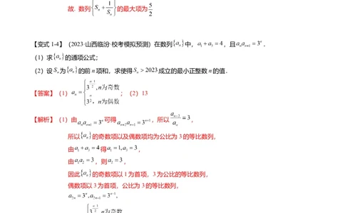 重难点5-2数列前n项和的求法（8题型+满分技巧+限时检测）（解析版）_2.2025数学总复习_2024年新高考资料_3.2024专项复习_2024年高考数学热点&middot;重点&middot;难点专练（新高考专用）