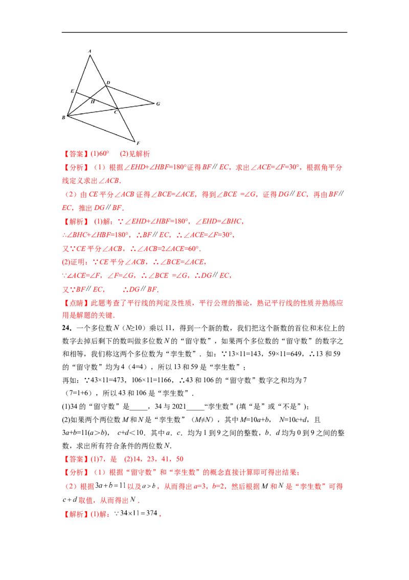 期末押题测试卷（一）-高频考点2021-2022学年七年级数学下册高频考点专题突破（人教版）（解析版）_初中数学人教版_7下-初中数学人教版_7下-初中数学人教版（旧版）赠送_06习题试卷