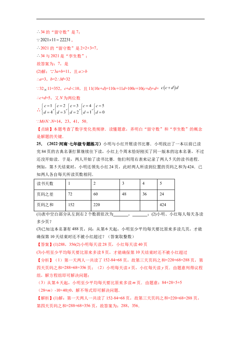 期末押题测试卷（一）-高频考点2021-2022学年七年级数学下册高频考点专题突破（人教版）（解析版）_初中数学人教版_7下-初中数学人教版_7下-初中数学人教版（旧版）赠送_06习题试卷