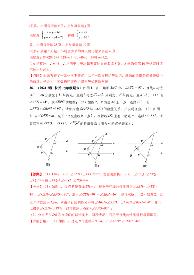 期末押题测试卷（一）-高频考点2021-2022学年七年级数学下册高频考点专题突破（人教版）（解析版）_初中数学人教版_7下-初中数学人教版_7下-初中数学人教版（旧版）赠送_06习题试卷