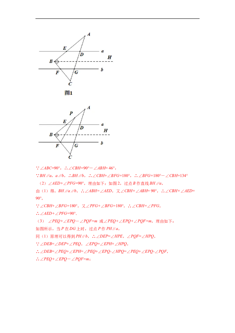 期末押题测试卷（一）-高频考点2021-2022学年七年级数学下册高频考点专题突破（人教版）（解析版）_初中数学人教版_7下-初中数学人教版_7下-初中数学人教版（旧版）赠送_06习题试卷