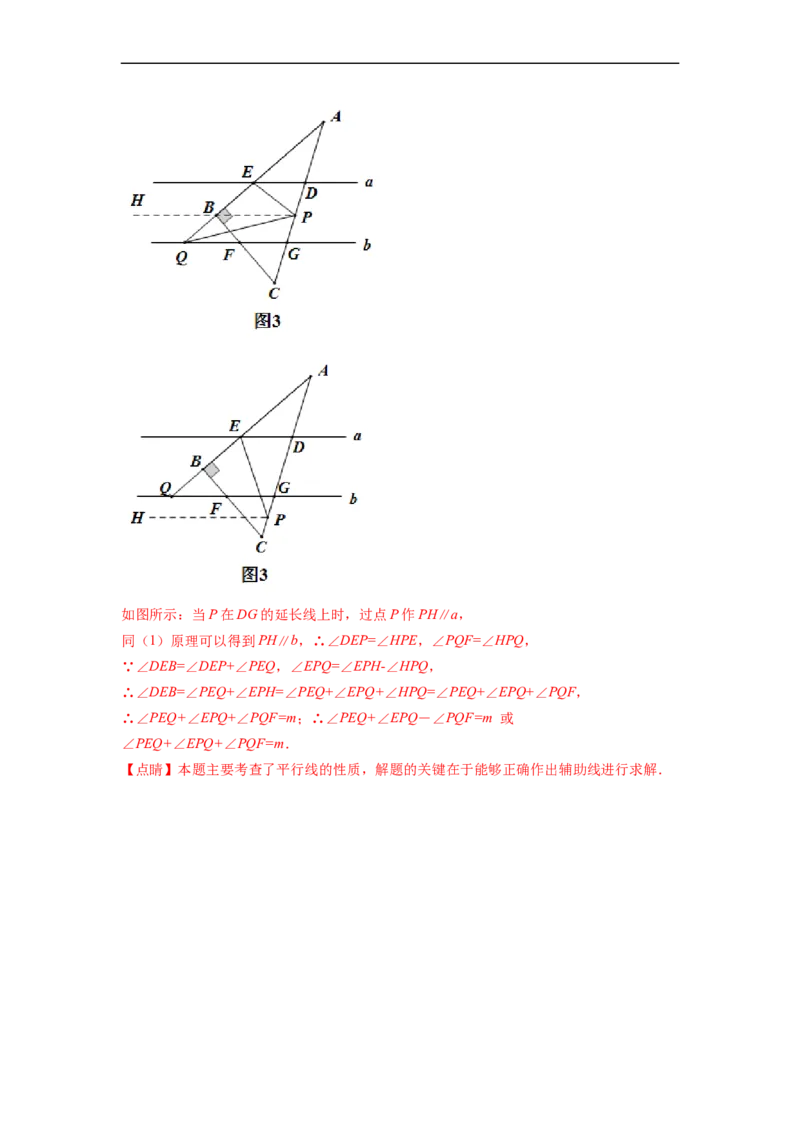 期末押题测试卷（一）-高频考点2021-2022学年七年级数学下册高频考点专题突破（人教版）（解析版）_初中数学人教版_7下-初中数学人教版_7下-初中数学人教版（旧版）赠送_06习题试卷