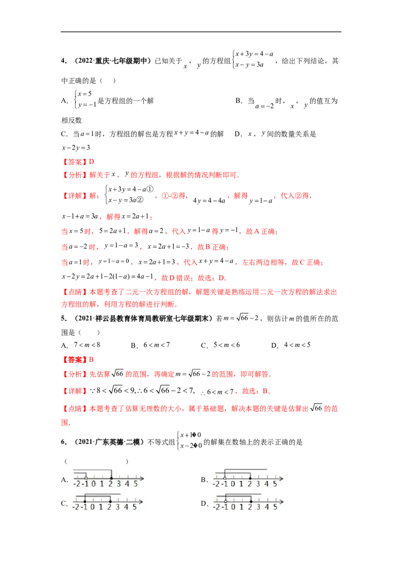 期末押题测试卷（一）-高频考点2021-2022学年七年级数学下册高频考点专题突破（人教版）（解析版）_初中数学人教版_7下-初中数学人教版_7下-初中数学人教版（旧版）赠送_06习题试卷