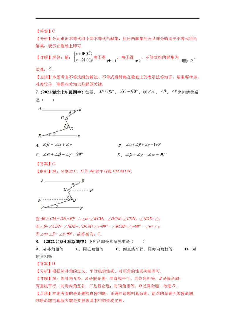 期末押题测试卷（一）-高频考点2021-2022学年七年级数学下册高频考点专题突破（人教版）（解析版）_初中数学人教版_7下-初中数学人教版_7下-初中数学人教版（旧版）赠送_06习题试卷