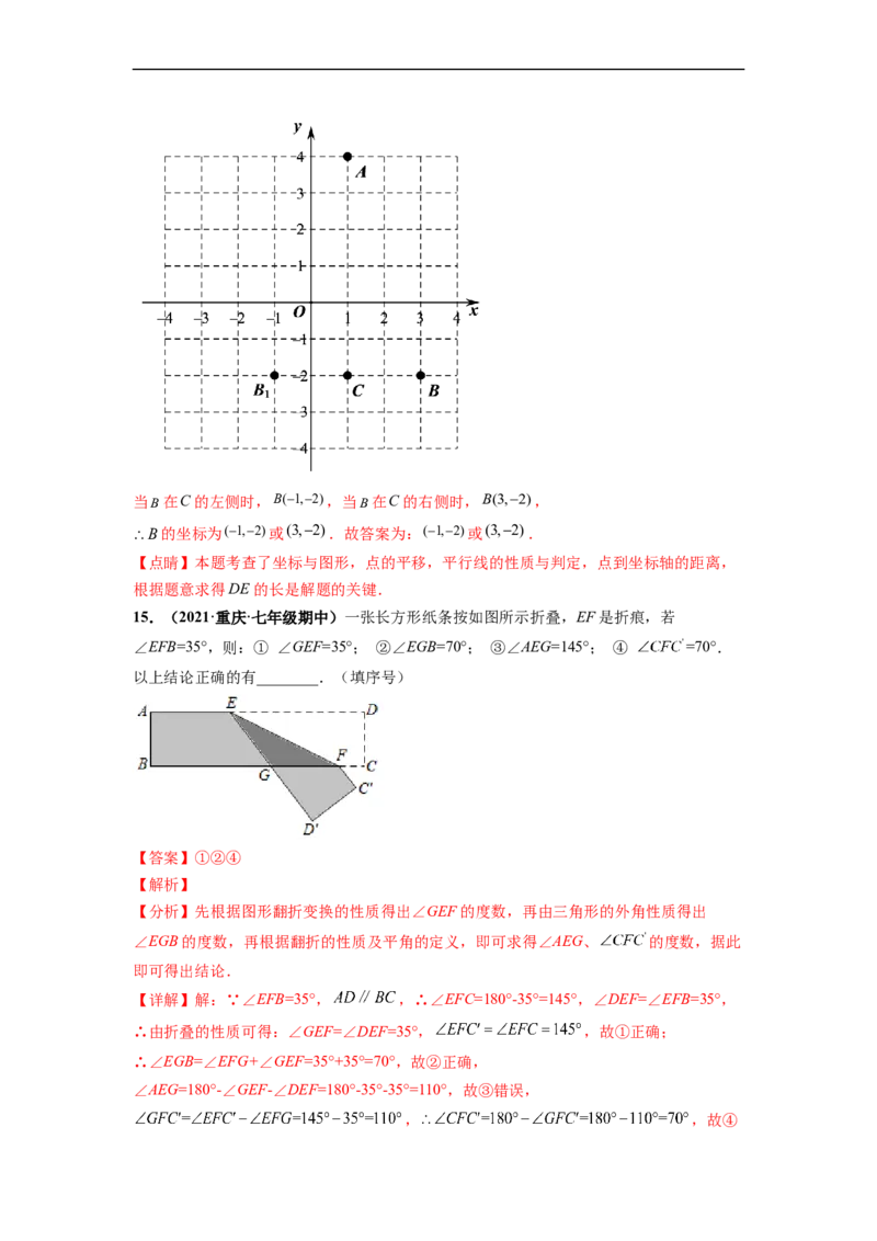 期末押题测试卷（一）-高频考点2021-2022学年七年级数学下册高频考点专题突破（人教版）（解析版）_初中数学人教版_7下-初中数学人教版_7下-初中数学人教版（旧版）赠送_06习题试卷