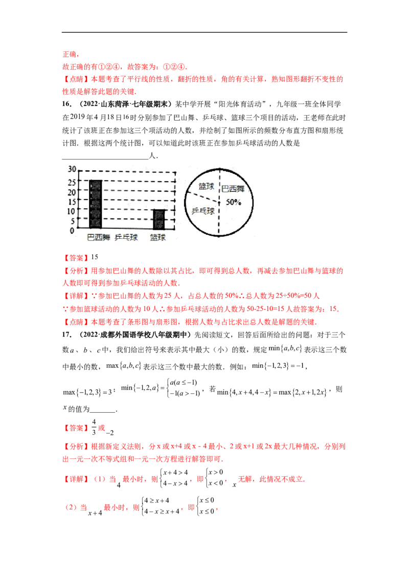 期末押题测试卷（一）-高频考点2021-2022学年七年级数学下册高频考点专题突破（人教版）（解析版）_初中数学人教版_7下-初中数学人教版_7下-初中数学人教版（旧版）赠送_06习题试卷