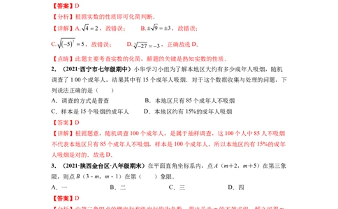 期末押题测试卷（一）-高频考点2021-2022学年七年级数学下册高频考点专题突破（人教版）（解析版）_初中数学人教版_7下-初中数学人教版_7下-初中数学人教版（旧版）赠送_06习题试卷