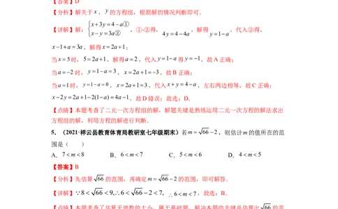 期末押题测试卷（一）-高频考点2021-2022学年七年级数学下册高频考点专题突破（人教版）（解析版）_初中数学人教版_7下-初中数学人教版_7下-初中数学人教版（旧版）赠送_06习题试卷
