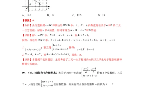 期末押题测试卷（一）-高频考点2021-2022学年七年级数学下册高频考点专题突破（人教版）（解析版）_初中数学人教版_7下-初中数学人教版_7下-初中数学人教版（旧版）赠送_06习题试卷