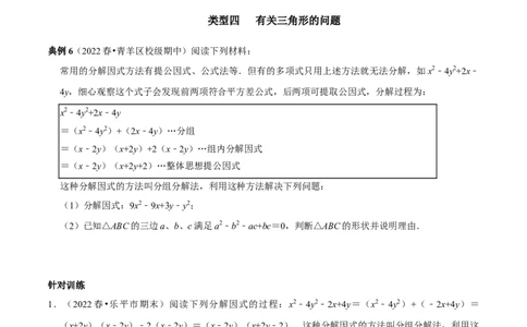 第23讲因式分解应用的七类题型（原卷版）_初中数学人教版_8上-初中数学人教版_旧版_07专项讲练_八年级数学上册常考点（数学思想+解题技巧+专项突破+精准提升）（人教版）