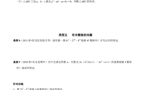 第23讲因式分解应用的七类题型（原卷版）_初中数学人教版_8上-初中数学人教版_旧版_07专项讲练_八年级数学上册常考点（数学思想+解题技巧+专项突破+精准提升）（人教版）