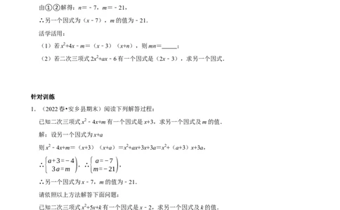 第23讲因式分解应用的七类题型（原卷版）_初中数学人教版_8上-初中数学人教版_旧版_07专项讲练_八年级数学上册常考点（数学思想+解题技巧+专项突破+精准提升）（人教版）