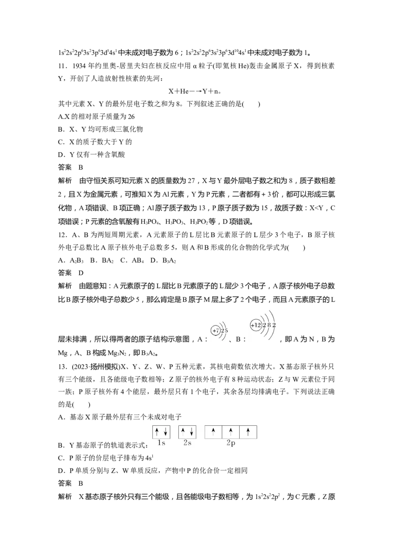 大单元三　第七章　第31讲　原子结构　核外电子排布规律_05高考化学_2025年新高考资料_一轮复习_2025大一轮复习讲义+课件（完结）_2025大一轮复习讲义化学教师用书Word版文档全书