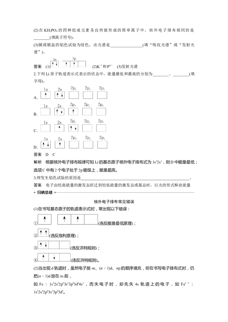 大单元三　第七章　第31讲　原子结构　核外电子排布规律_05高考化学_2025年新高考资料_一轮复习_2025大一轮复习讲义+课件（完结）_2025大一轮复习讲义化学教师用书Word版文档全书