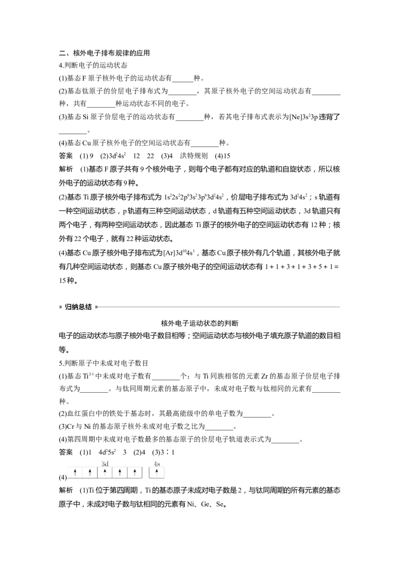 大单元三　第七章　第31讲　原子结构　核外电子排布规律_05高考化学_2025年新高考资料_一轮复习_2025大一轮复习讲义+课件（完结）_2025大一轮复习讲义化学教师用书Word版文档全书