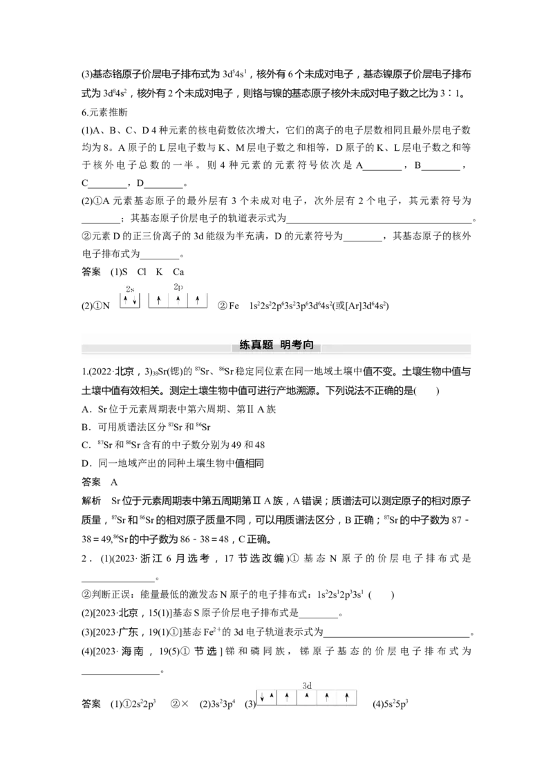 大单元三　第七章　第31讲　原子结构　核外电子排布规律_05高考化学_2025年新高考资料_一轮复习_2025大一轮复习讲义+课件（完结）_2025大一轮复习讲义化学教师用书Word版文档全书