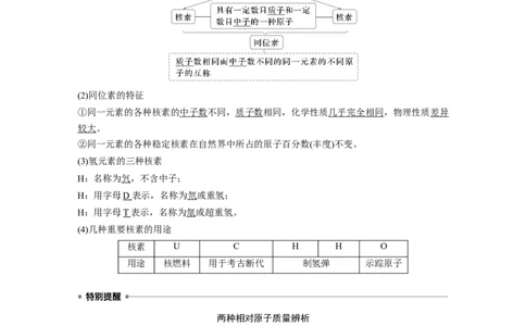 大单元三　第七章　第31讲　原子结构　核外电子排布规律_05高考化学_2025年新高考资料_一轮复习_2025大一轮复习讲义+课件（完结）_2025大一轮复习讲义化学教师用书Word版文档全书