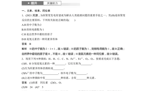 大单元三　第七章　第31讲　原子结构　核外电子排布规律_05高考化学_2025年新高考资料_一轮复习_2025大一轮复习讲义+课件（完结）_2025大一轮复习讲义化学教师用书Word版文档全书