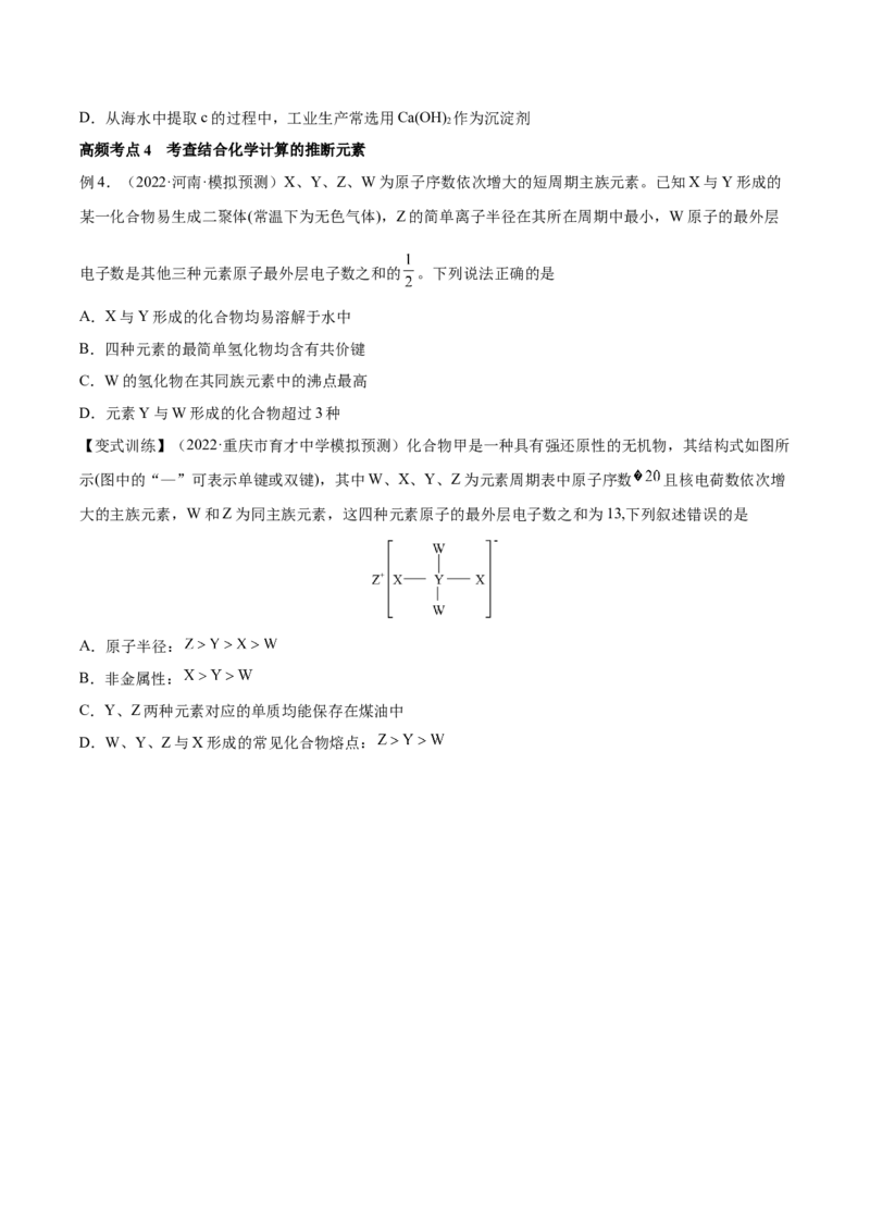 专题讲座（五）&ldquo;位-构-性&rdquo;综合推断题的解题方法（讲）-2023年高考化学一轮复习讲练测（全国通用）（原卷版）_05高考化学_通用版（老高考）复习资料_2023年复习资料_一轮复习