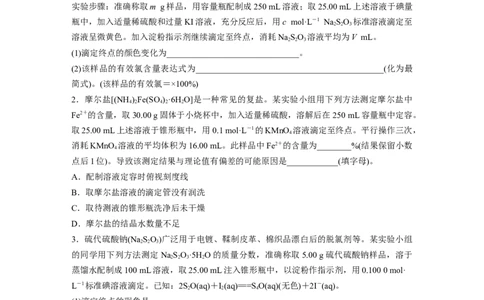 二轮专题强化练　专题16　溶液的配制与滴定法的应用_05高考化学_通用版（老高考）复习资料_2023年复习资料_二轮复习_2023年高考化学二轮复习讲义+课件（全国版）_学生版_二轮专题强化练