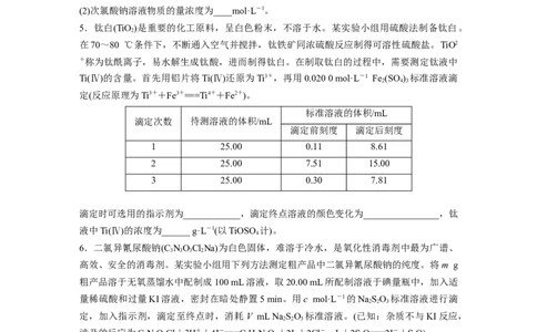 二轮专题强化练　专题16　溶液的配制与滴定法的应用_05高考化学_通用版（老高考）复习资料_2023年复习资料_二轮复习_2023年高考化学二轮复习讲义+课件（全国版）_学生版_二轮专题强化练