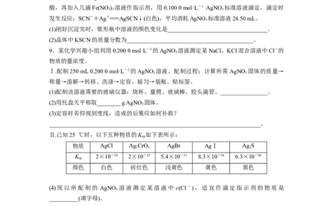 二轮专题强化练　专题16　溶液的配制与滴定法的应用_05高考化学_通用版（老高考）复习资料_2023年复习资料_二轮复习_2023年高考化学二轮复习讲义+课件（全国版）_学生版_二轮专题强化练