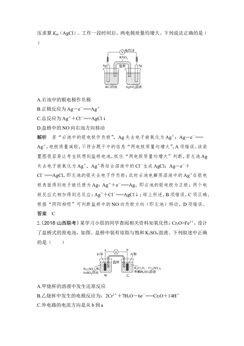 核心素养提升19盐桥原电池的分析与判断_05高考化学_新高考复习资料_2022年新高考资料_2022年一轮复习各版本_1.高考化学2022年一轮复习通用版_配套习题库