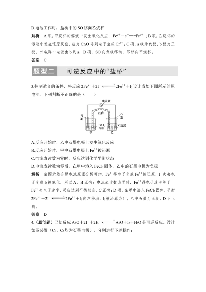 核心素养提升19盐桥原电池的分析与判断_05高考化学_新高考复习资料_2022年新高考资料_2022年一轮复习各版本_1.高考化学2022年一轮复习通用版_配套习题库