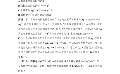核心素养提升19盐桥原电池的分析与判断_05高考化学_新高考复习资料_2022年新高考资料_2022年一轮复习各版本_1.高考化学2022年一轮复习通用版_配套习题库