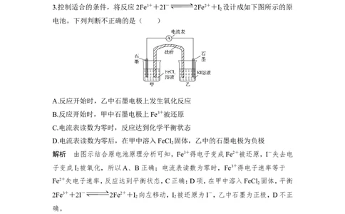 核心素养提升19盐桥原电池的分析与判断_05高考化学_新高考复习资料_2022年新高考资料_2022年一轮复习各版本_1.高考化学2022年一轮复习通用版_配套习题库