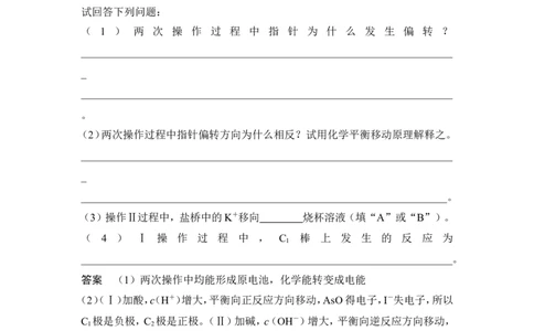 核心素养提升19盐桥原电池的分析与判断_05高考化学_新高考复习资料_2022年新高考资料_2022年一轮复习各版本_1.高考化学2022年一轮复习通用版_配套习题库